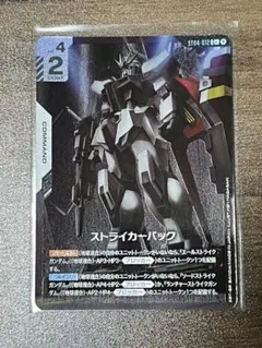 ガンダムカードゲーム　ストライカーパック　パラレル　ローダー付　匿名配送