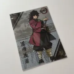冨岡義勇 クリアファイル 鬼滅の刃