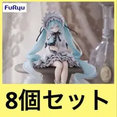 初音ミク　ヴィンテージドール　ぬーどるストッパー　フィギュア　8個セット