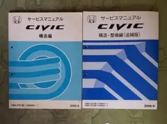 2025年最新】シビック サービスマニュアルの人気アイテム - メルカリ