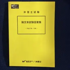 2025年最新】弁理士論文の人気アイテム - メルカリ