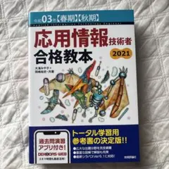 【中古】 3週間完全マスター応用情報技術者（2014年版） 3週間完全マスター 応用情報技術者 2014年版 | アイティ・アシスト |本