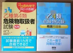 危険物取扱者 資格