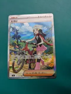 ポケモンカードゲーム ヒカリ SAR