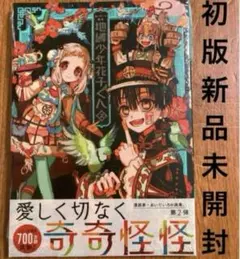 2025年最新】地縛少年花子くん 画集 2の人気アイテム - メルカリ