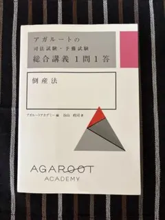 2025年最新】倒産法 総合講義の人気アイテム - メルカリ