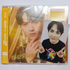 M!LK 爆裂愛してる / 好きすぎて滅！ CD 吉田仁人 盤 ①