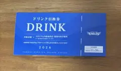 2026年最新】ドリンク引換券 楽天イーグルスの人気アイテム - メルカリ