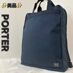 ✨極美品✨ポーター ステージ リュック バックパック 2way