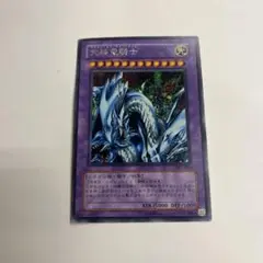 2026年最新】遊戯王究極竜騎士の人気アイテム - メルカリ