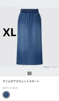 UNIQLO　デニムボアスウェットスカート　XL