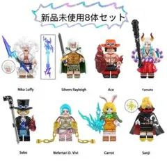【新品】LEGOレゴ互換　ONEPIECE ワンピース　ミニフィグ人形8体セット