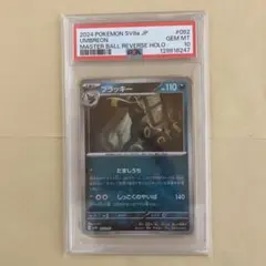【PSA10】ブラッキーマスターボールミラー092/187　テラスタルフェス