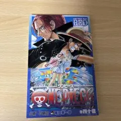 ONE PIECE FILM RED 巻四十億