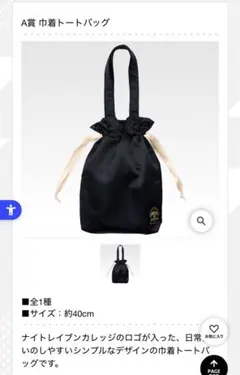 ツイステ 1番くじ A賞 巾着トートバッグ