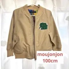 美品！moujonjon 100cm ジャケット
