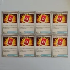 スペシャルレッドカード 8枚