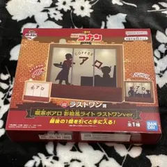 名探偵コナン 1番ラボ 喫茶ポアロ 影絵風ライト ラストワンver.