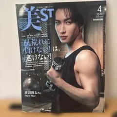 美ST 2014年4月号