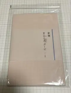 【昭和西川】京ひとえガーゼピロケース 66cm×46cm用　綿100%新品未使用