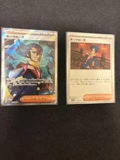 ギーマの一手SRノーマルセット