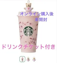 ☺︎スタバ リユーザブルカップ ベアリスタ 2026 さくら☺︎