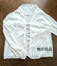 無印良品☆ UVカット ショールカーディガン Lサイズのサムネイル