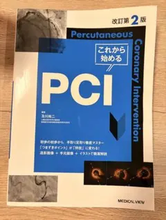 2026年最新】これから始めるPCI改訂第2版の人気アイテム - メルカリ