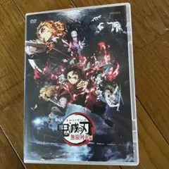 劇場版DVD 鬼滅の刃 無限列車編('20アニプレックス/集英社/ufotabl