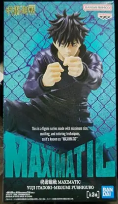 呪術廻戦　伏黒恵 MAXIMATICフィギュア