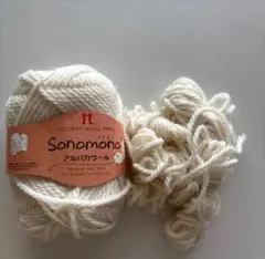 Sonomono アルパカウール残糸31g1玉＋13g