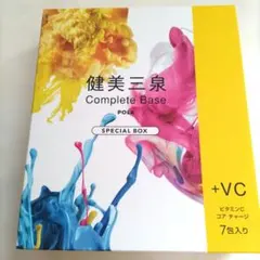 ポーラ POLA 健美三泉 コンプリートベース 90日分【正規品・新品