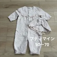 【美品】petit main レース襟 ツーウェイオール ボンネット セット