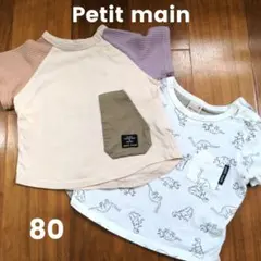 プティマイン 半袖Tシャツ 2枚セット