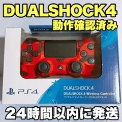 限定 赤迷彩 レッドカモフラージュ PS4 プレステ4 DUALSHOCK4