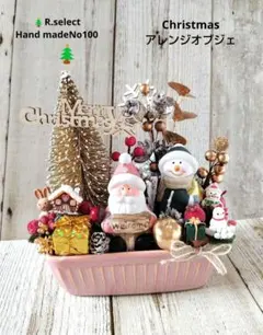 ハンドメイドクリスマスツリーアレンジオブジェNo100