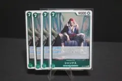 ワンピースカード シャンクス R OP14-027 4枚セット