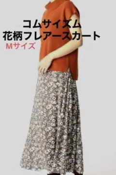 コムサイズム　花柄　フレアースカート
