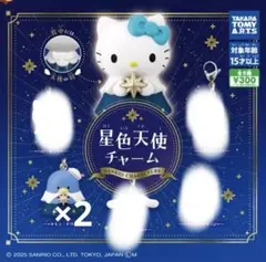 ハローキティ 星色天使チャーム タキシードサム