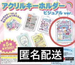 ナルミヤハッピーパーク　アクリルキーホルダー ビジュアルver メゾピアノA