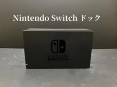 純正『Nintendo Switch』ドッグ単品 ブラック