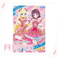 ひみつのアイプリ アイプリカード みつき シンデレラのラララおはるコーデ