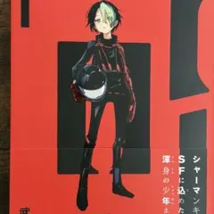 初版 帯つき 呪口 1 武井宏之 - メルカリ