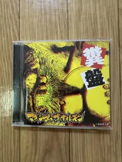 マキシマムザホルモン 糞盤 CD