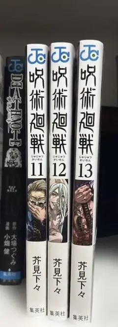 呪術廻戦 0巻〜11巻 セット 【初版8冊/未開封11冊】帯・シュリンク付き多数 Amazon.co.jp: 初版帯付き呪術廻戦 11巻 ジャンパラ 芥見下々 検