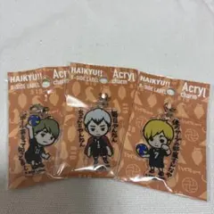 ハイキュー　北信介　宮侑　宮治　アクリルチャーム　キーホルダー　3点セット