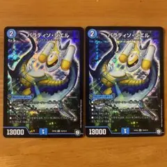 パラディソシエル