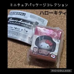 サンリオ ミニチュアパッケージコレクション キティ