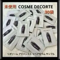 COSME DECORTE リポソーム アドバンスト リペアセラム サンプル