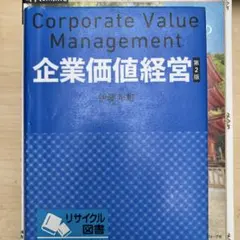 2026年最新】企業価値評価 第7版の人気アイテム - メルカリ
